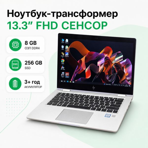 Ноутбук Б/В HP EliteBook X360 1030 G2, Intel Core i5, DDR4 8GB, SSD 256GB, 13.3" Full HD Сенсор