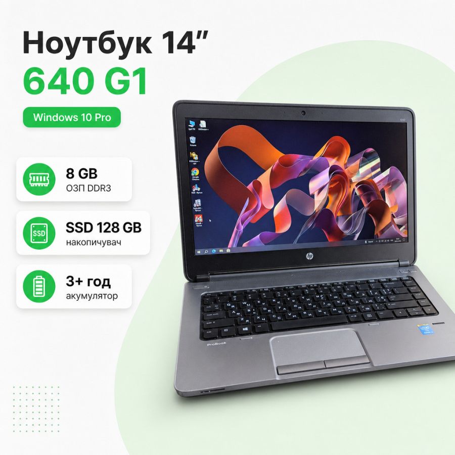 Ноутбук Б/В HP ProBook 640 G1 14, Intel Core i5-4200M, DDR3 8GB, SSD 128GB, 14" HD