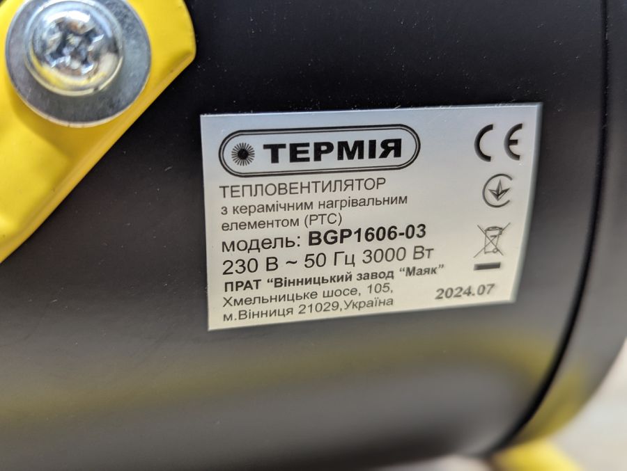 Новий Тепловентилятор Термія BGP1606-03