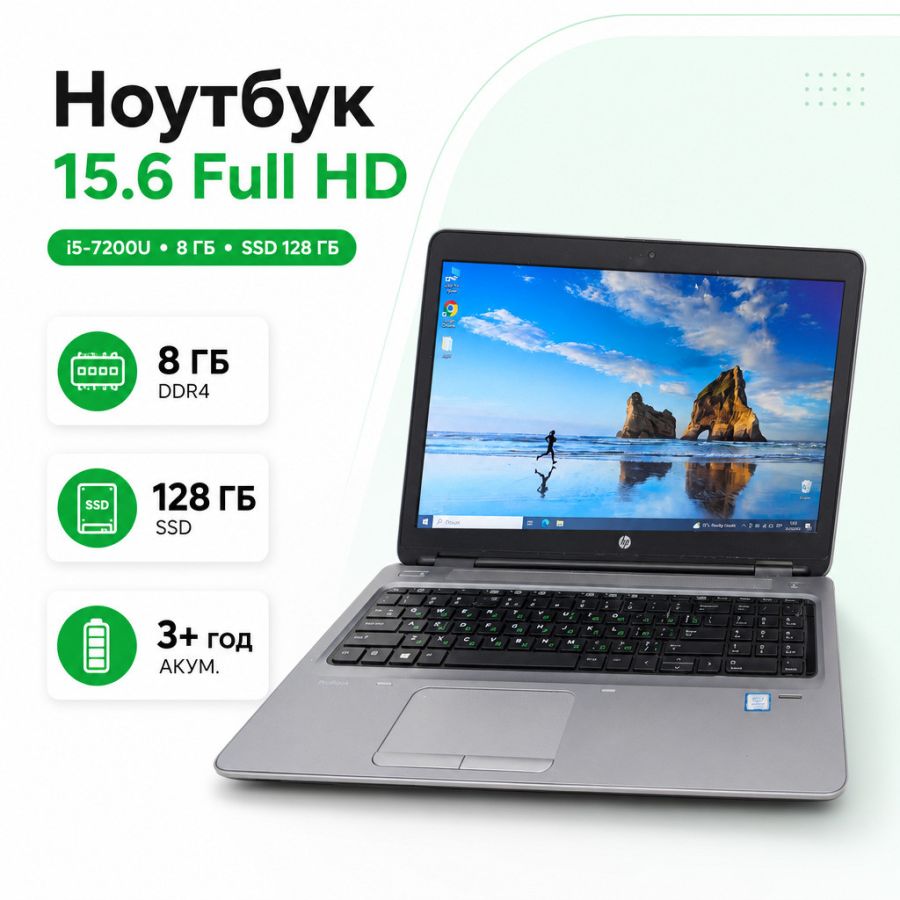 Ноутбук Б/В HP ProBook 650 G3, Intel Core i5-7200U, DDR4 8GB, SSD 128GB, та офісні задачі. Акумулятор тримає 3+ години — вистачить на зустріч або дорогу. Кожен пристрій проходить чистку й заміну термопасти, щоб працювати стабільно щодня, 15.6" Full HD